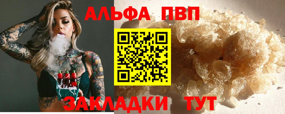 Alpha-PVP VHQ  Alpha PVP VHQ  Ивантеевка  A-PVP VHQ  А ПВП  Вход с VPN 