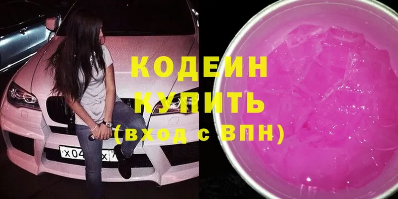 Кодеиновый сироп Lean Purple Drank  Ивантеевка 