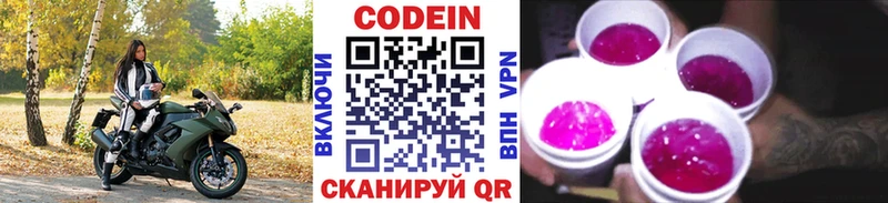 цена наркотик Ивантеевка Codein Purple Drank