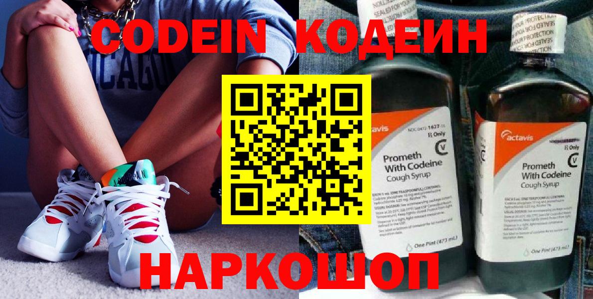 Codein Purple Drank  Codein Purple Drank  Вход с VPN  Ивантеевка 