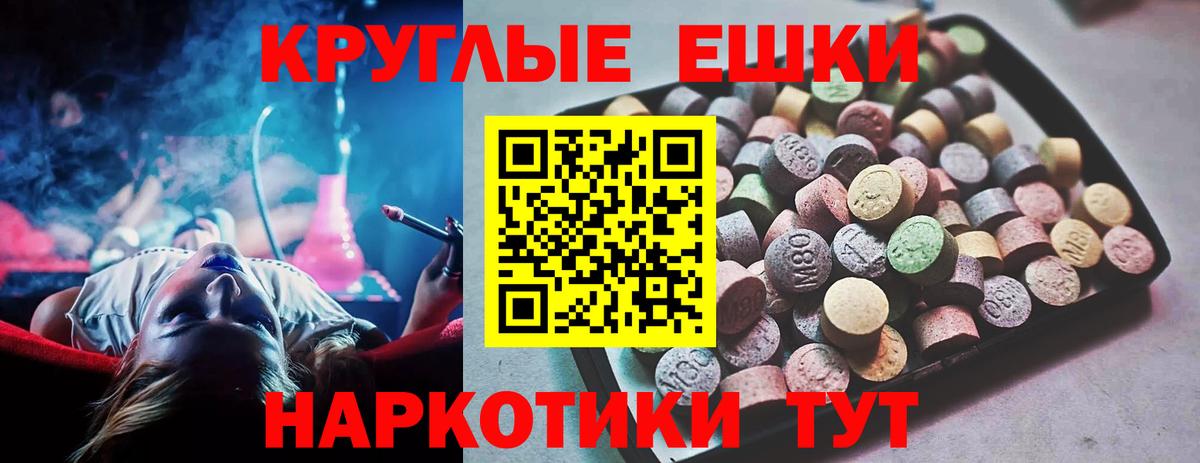 ЭКСТАЗИ круглые  Ecstasy 99%  Ивантеевка  Вход с VPN 