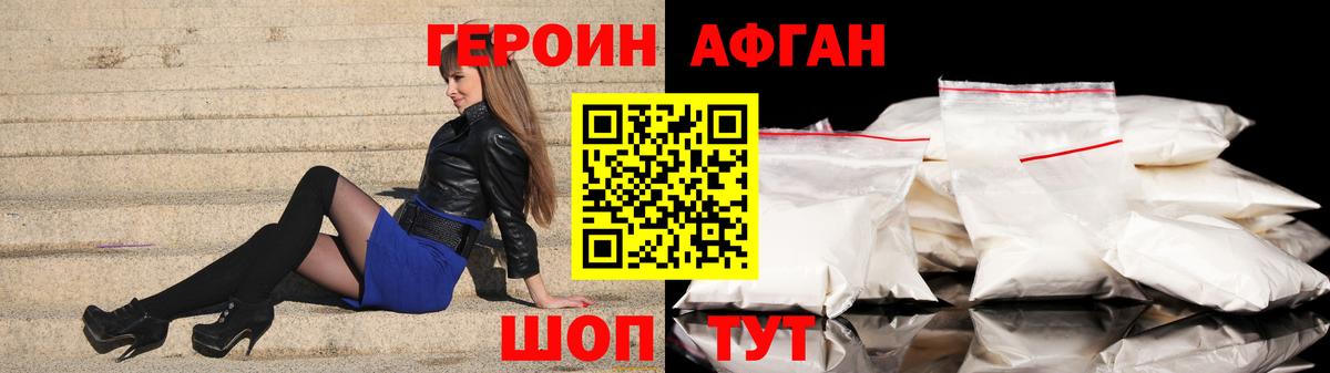 Героин VHQ Ивантеевка