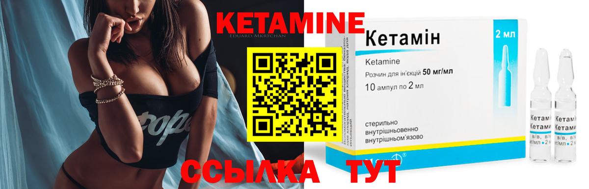 Кетамин ketamine Ивантеевка