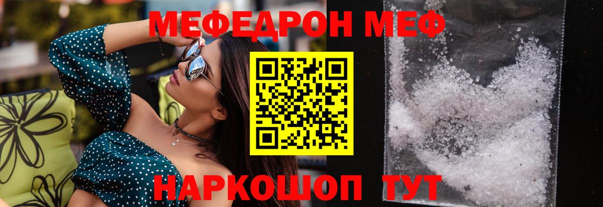 Меф кристаллы Ивантеевка
