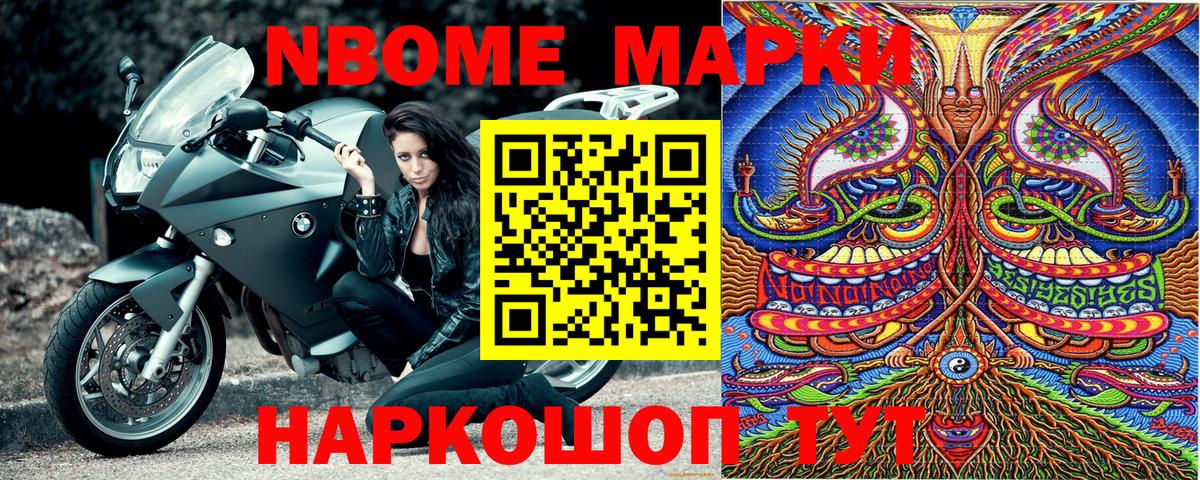 Наркотические марки 1500мкг Ивантеевка