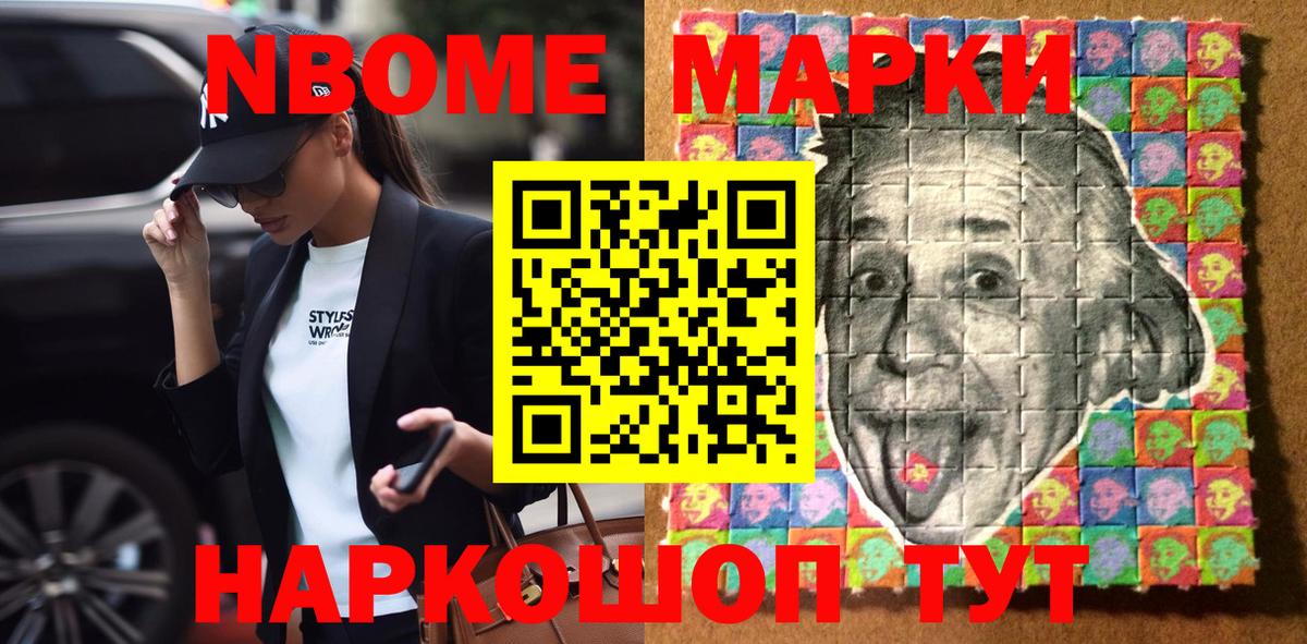 Марки N-bome 1,5мг Ивантеевка