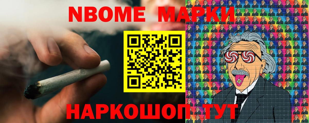 Ивантеевка  Марки NBOMe 1,8мг  Марки NBOMe 1,8мг  Вход с VPN 