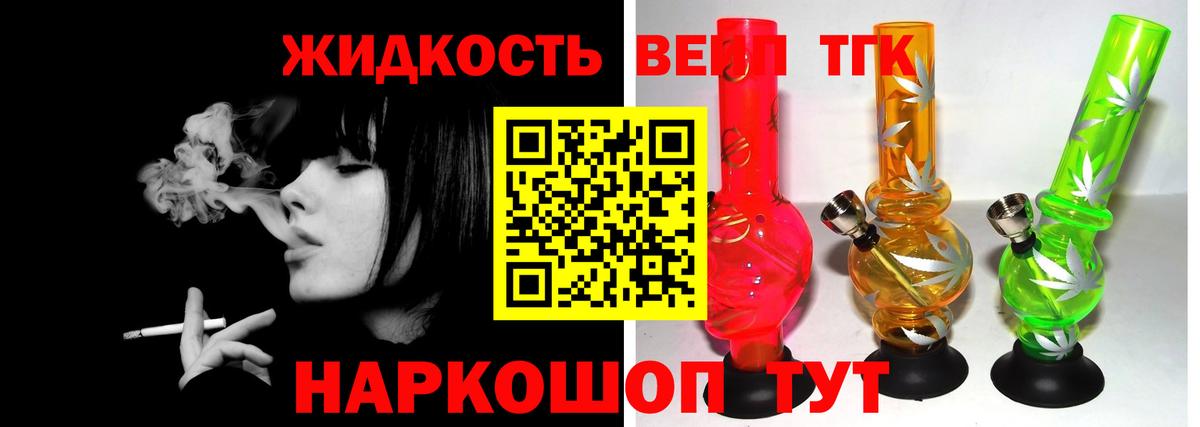 ТГК вейп Ивантеевка